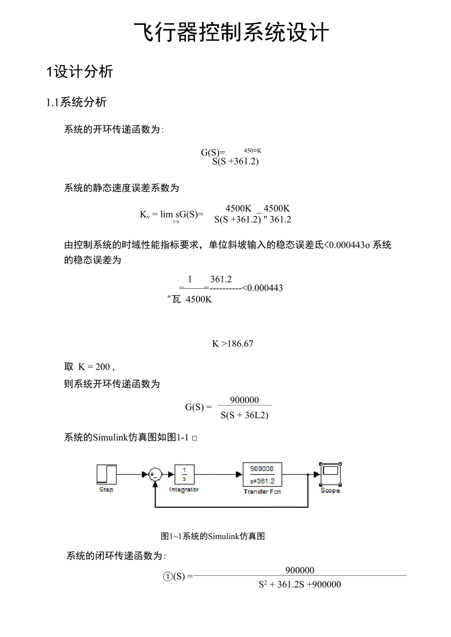 自动控制原理飞行器课设_第2页