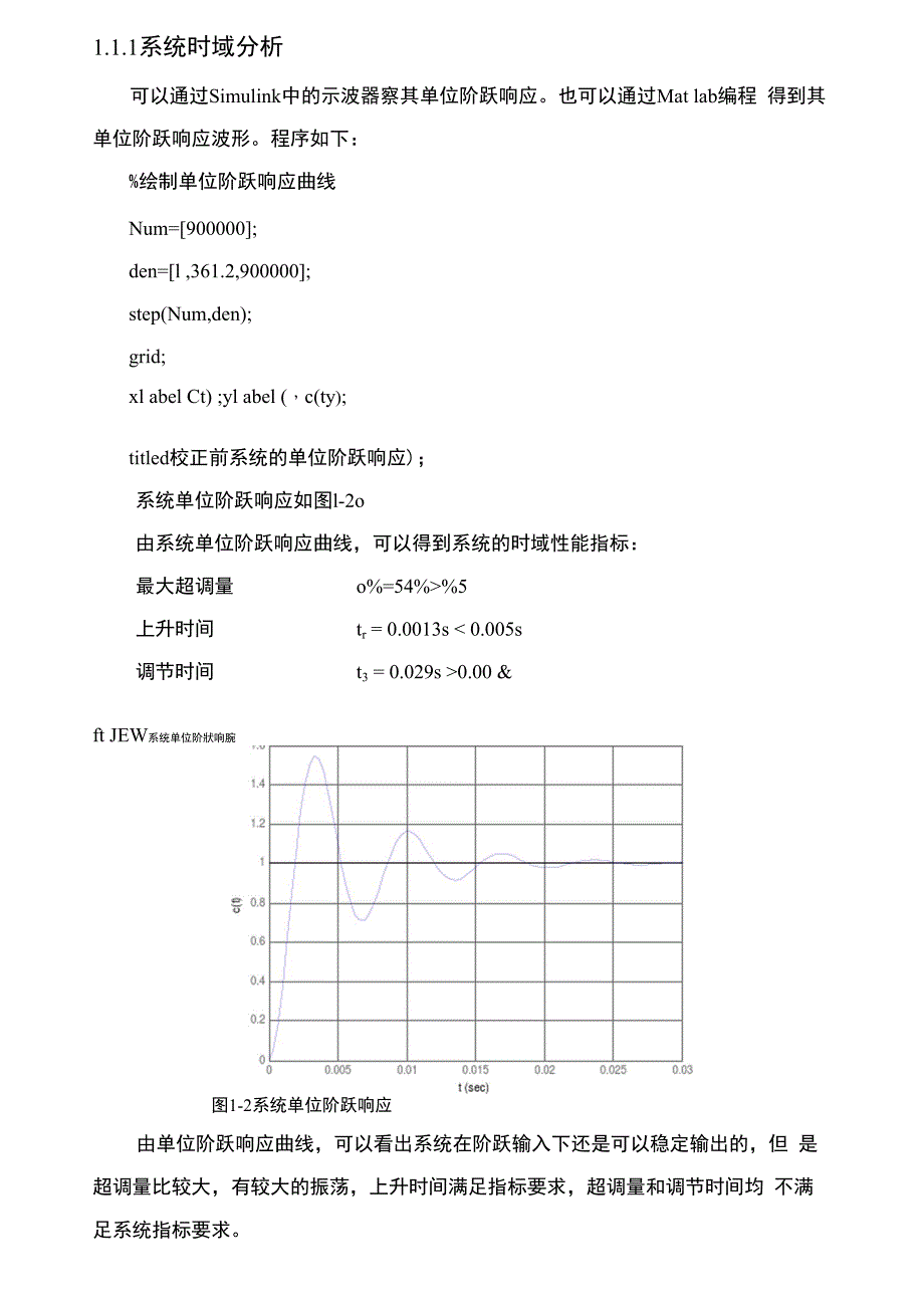 自动控制原理飞行器课设_第3页