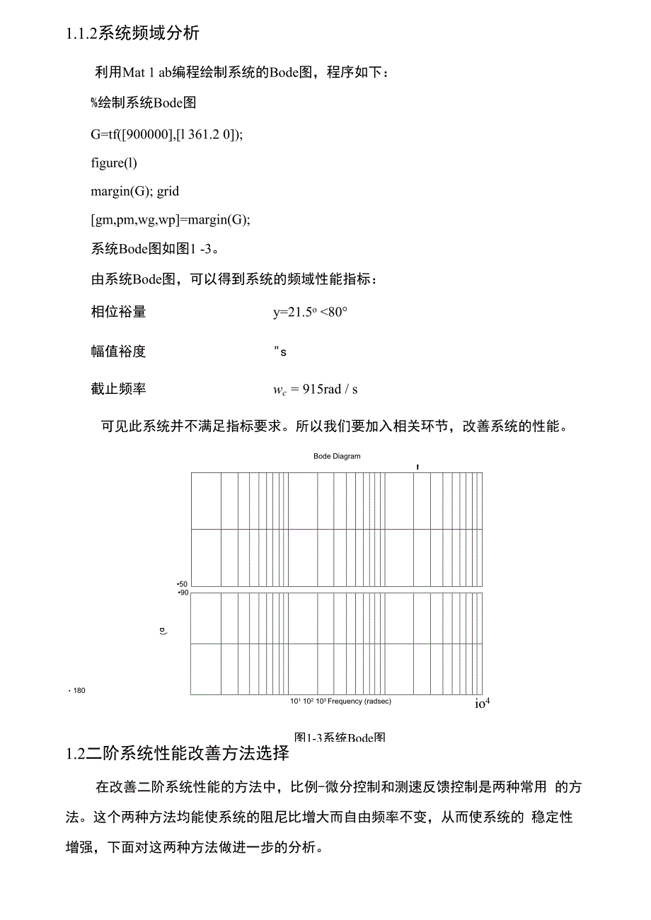 自动控制原理飞行器课设_第4页