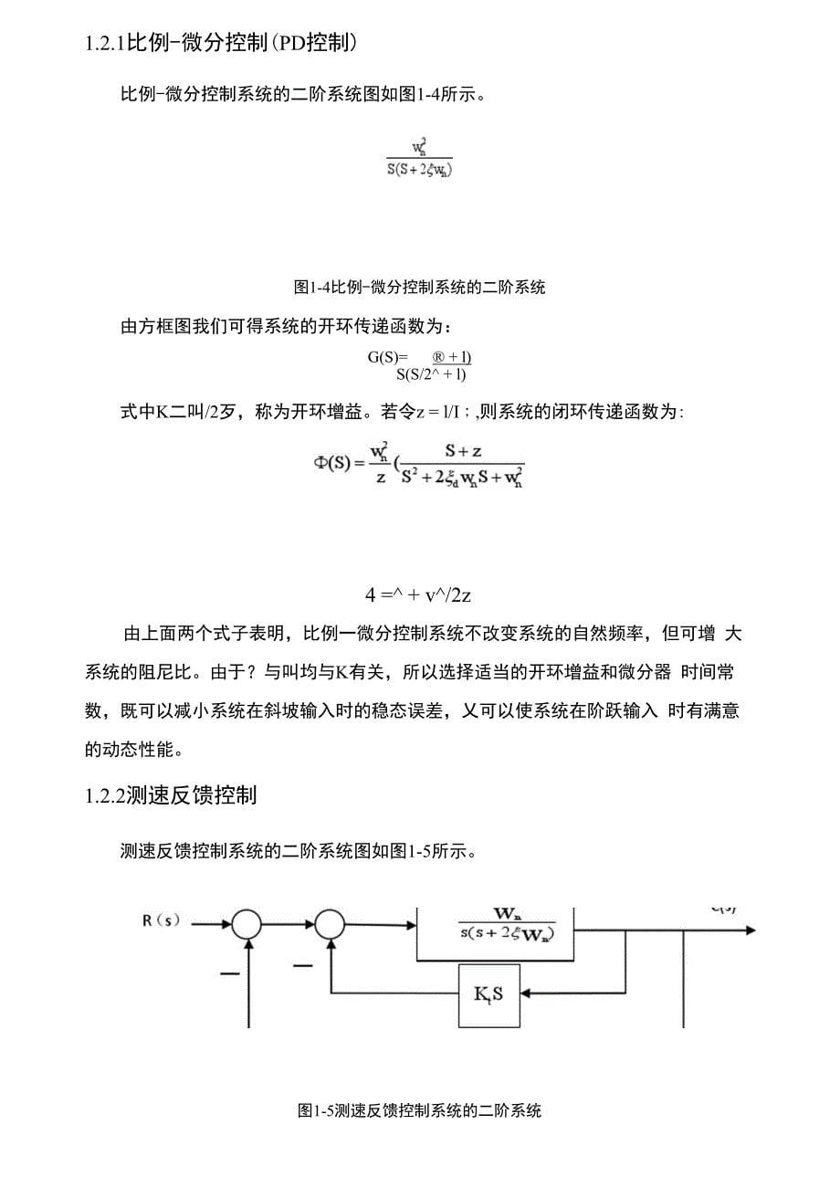 自动控制原理飞行器课设_第5页