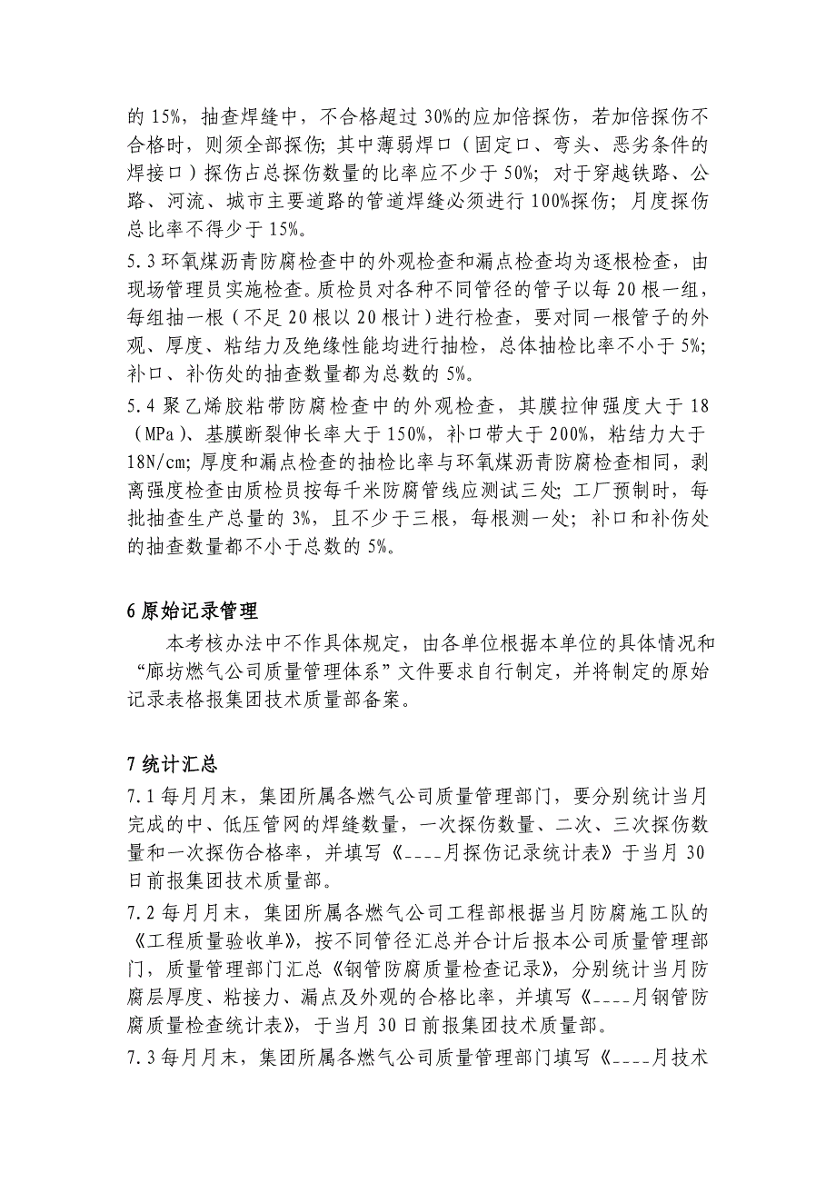 新奥集团燃气工程质量考核指标统计管理办法.doc_第2页