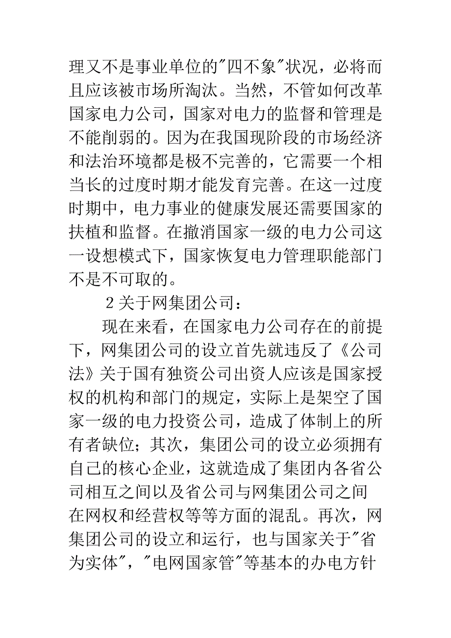 电力改革对策.docx_第5页