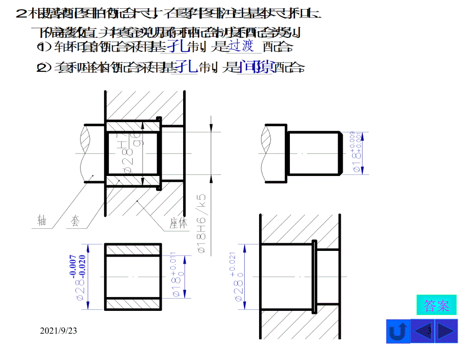 机械工程制图学第8章_第3页