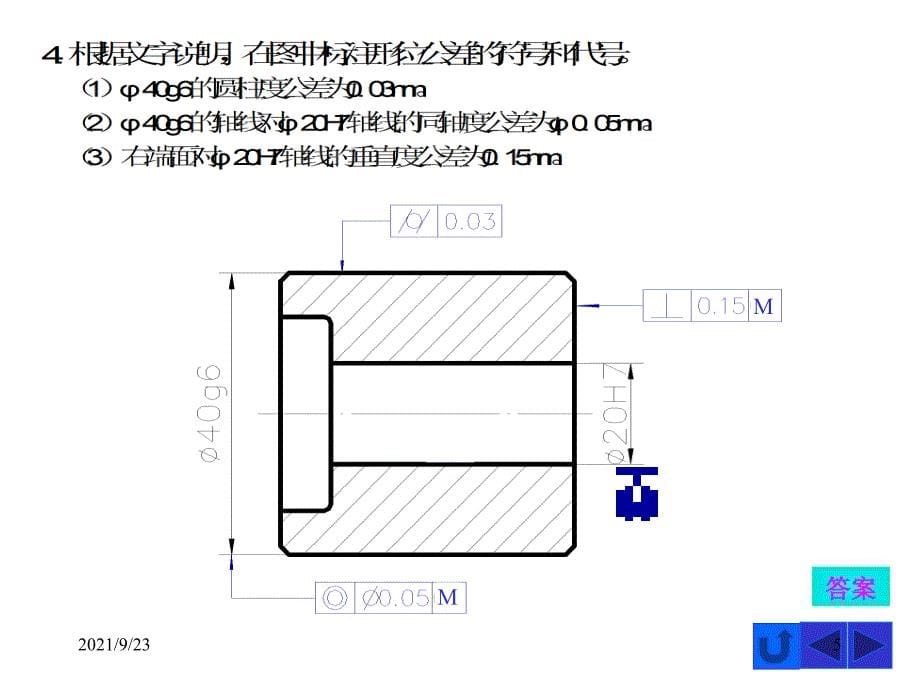 机械工程制图学第8章_第5页