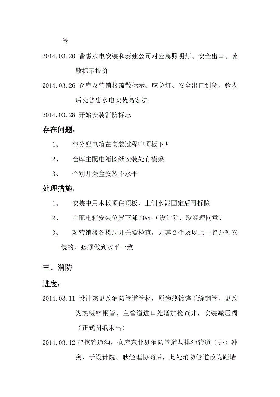 工程进度及情况总结2014.04.19.doc_第4页