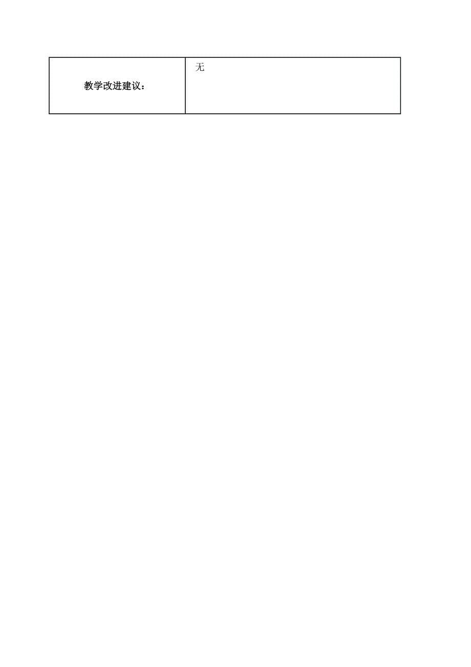 作业1【学员】课堂观察记录表单 (2)_第5页