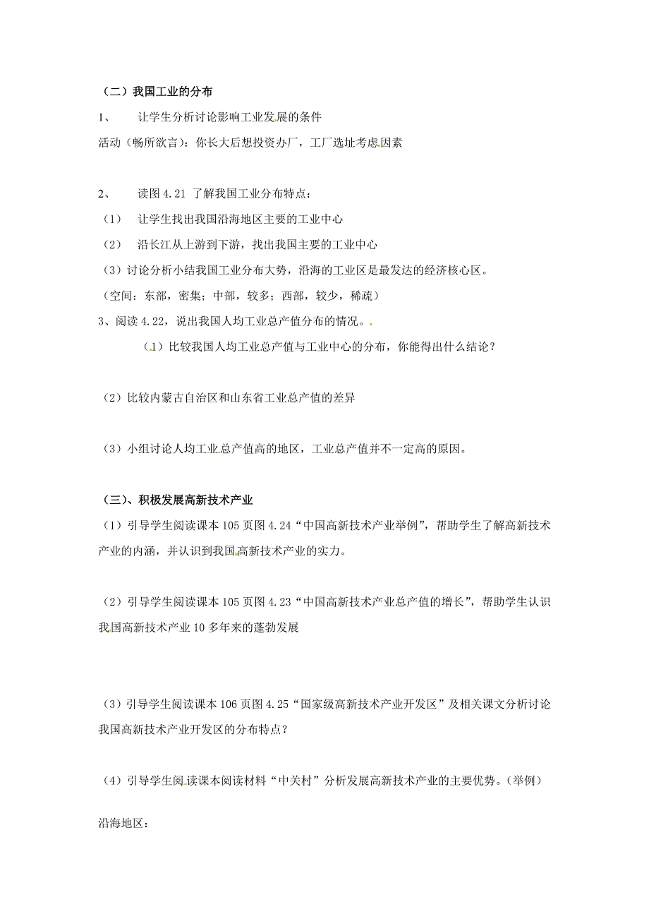 新教材 地理八年级上册 第三节 工业 教案_第2页