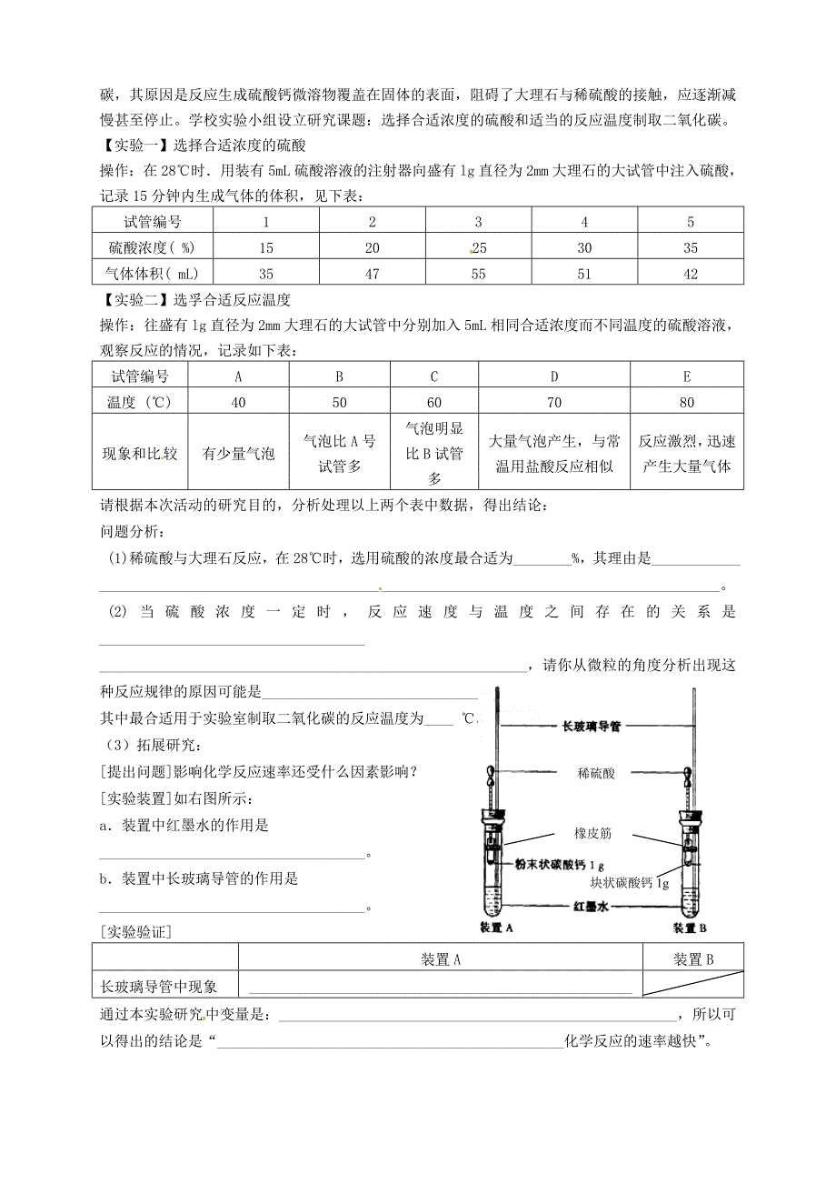 江苏省常州市武进区夏溪初级中学2020届九年级化学上学期第九周周练试题（无答案） 新人教版_第4页