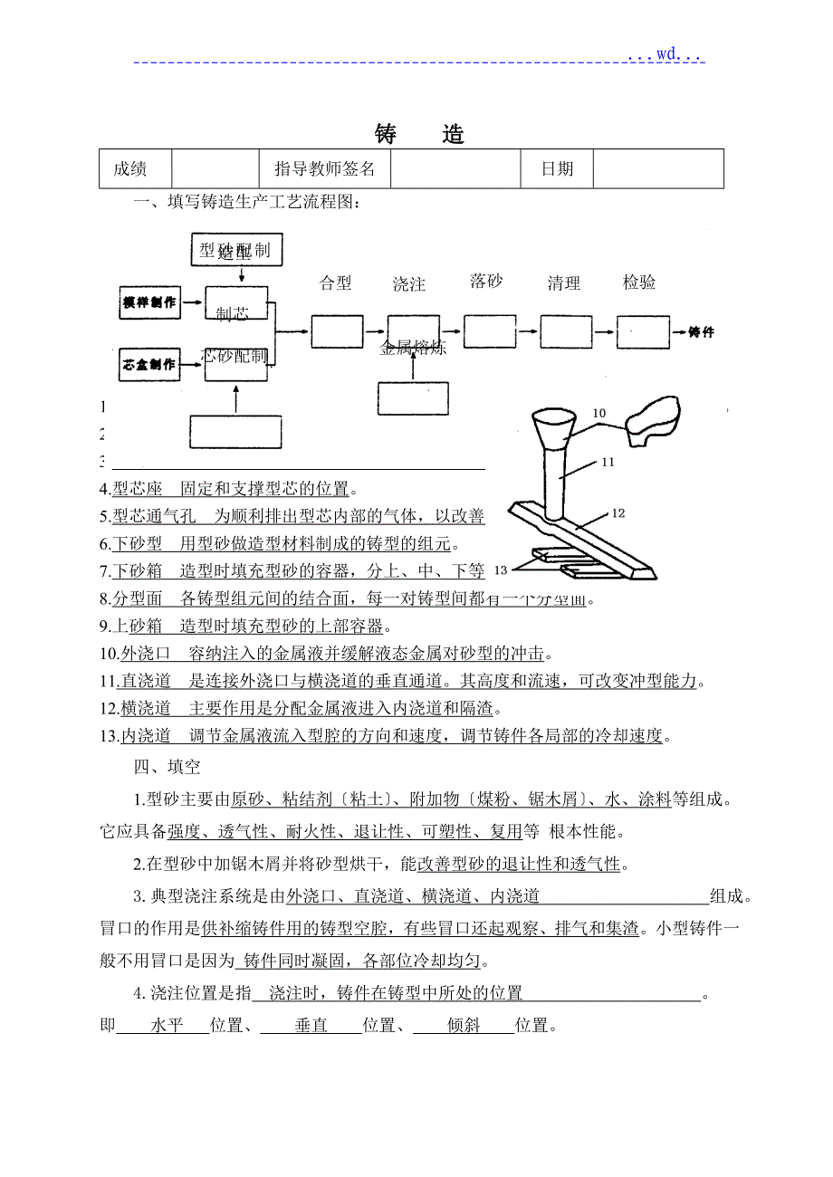 金工实习报告答案32850_第1页