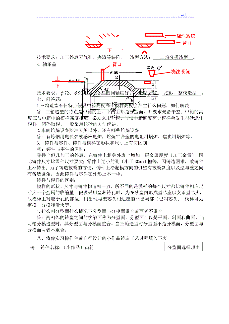 金工实习报告答案32850_第3页