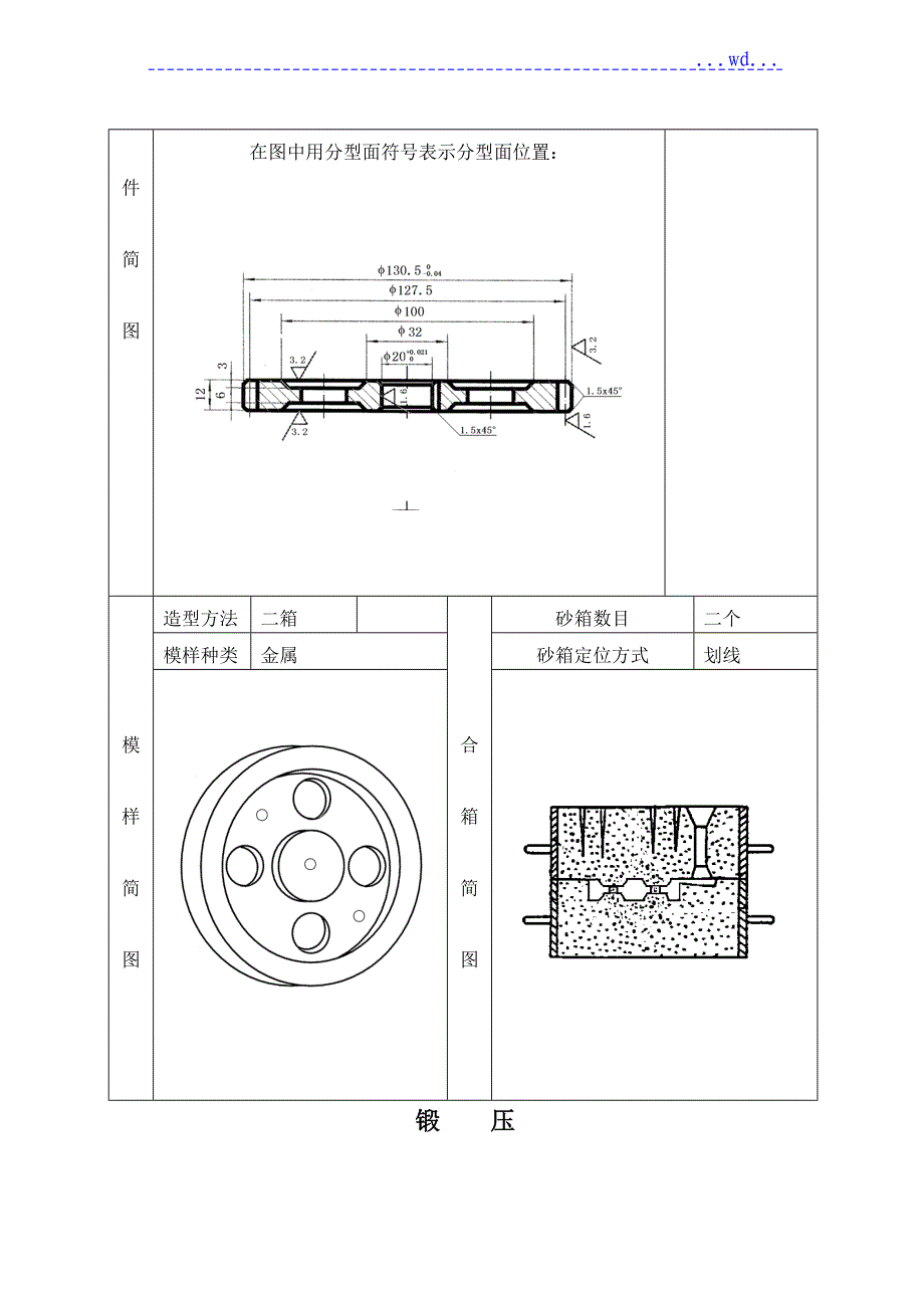 金工实习报告答案32850_第4页