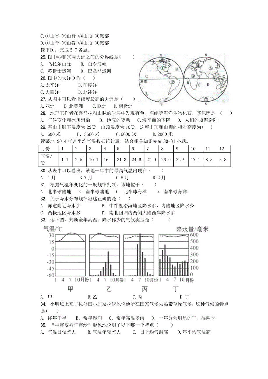 2019-2020年七年级上学期第三次调研测试地理试卷.doc_第3页