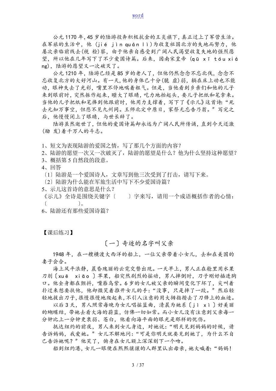 小升初阅读理解专题复习分类讲解篇_第3页