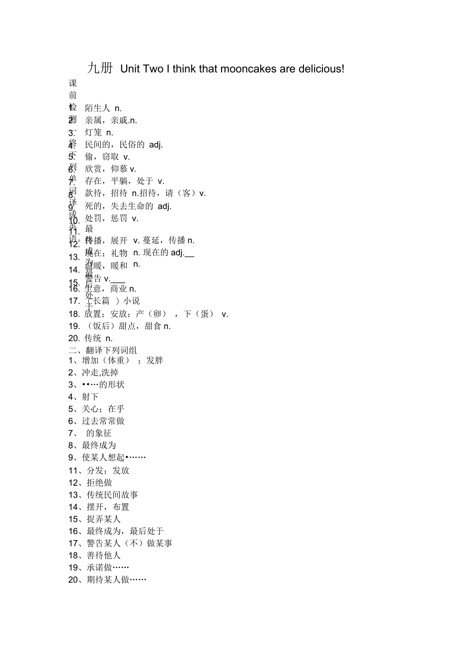人教版九年级Unit-2知识点精讲及练习教学教材_第1页