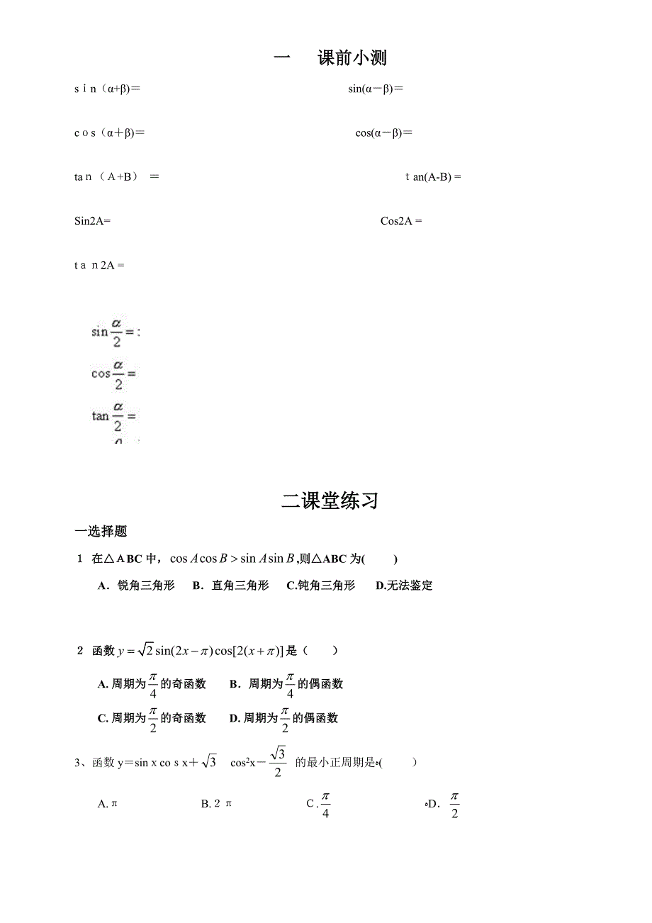 人教A版高中必修四三角函数专题练习2-周期变化-求最值-函数平移_第1页