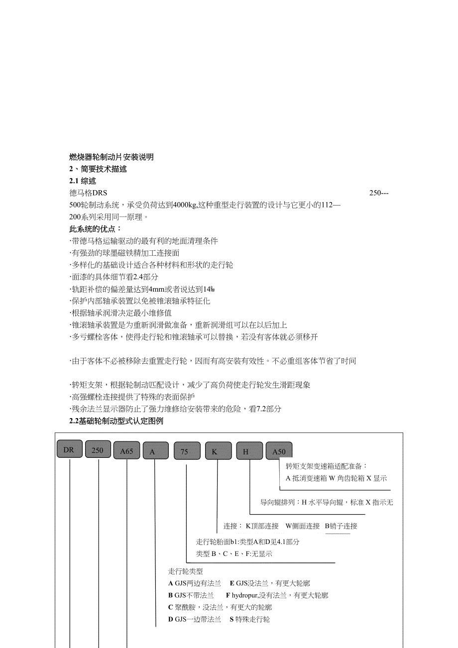 燃烧器轮制动片系统.doc_第1页