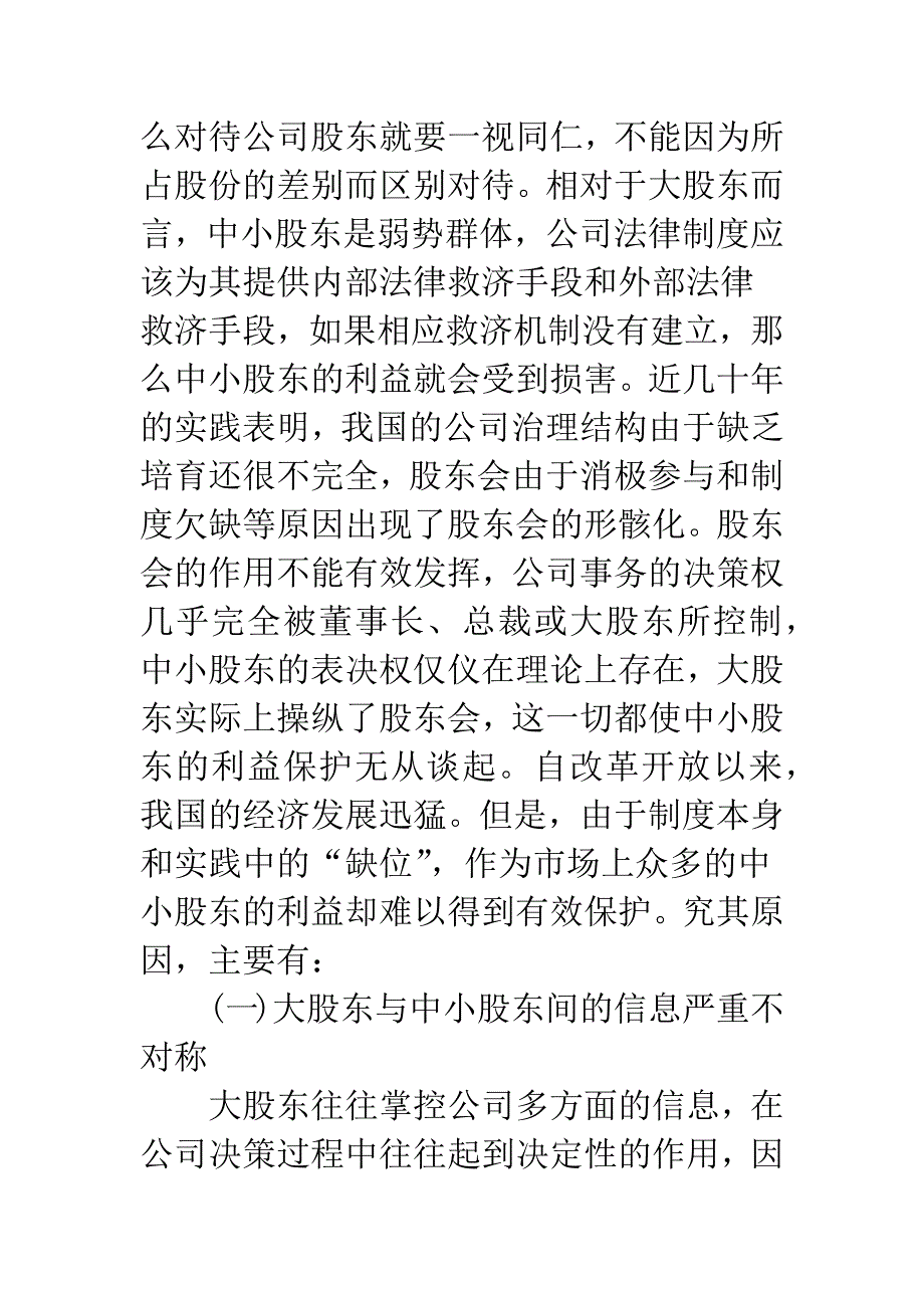 如何构建股东中心的利益机制问题分析.docx_第2页