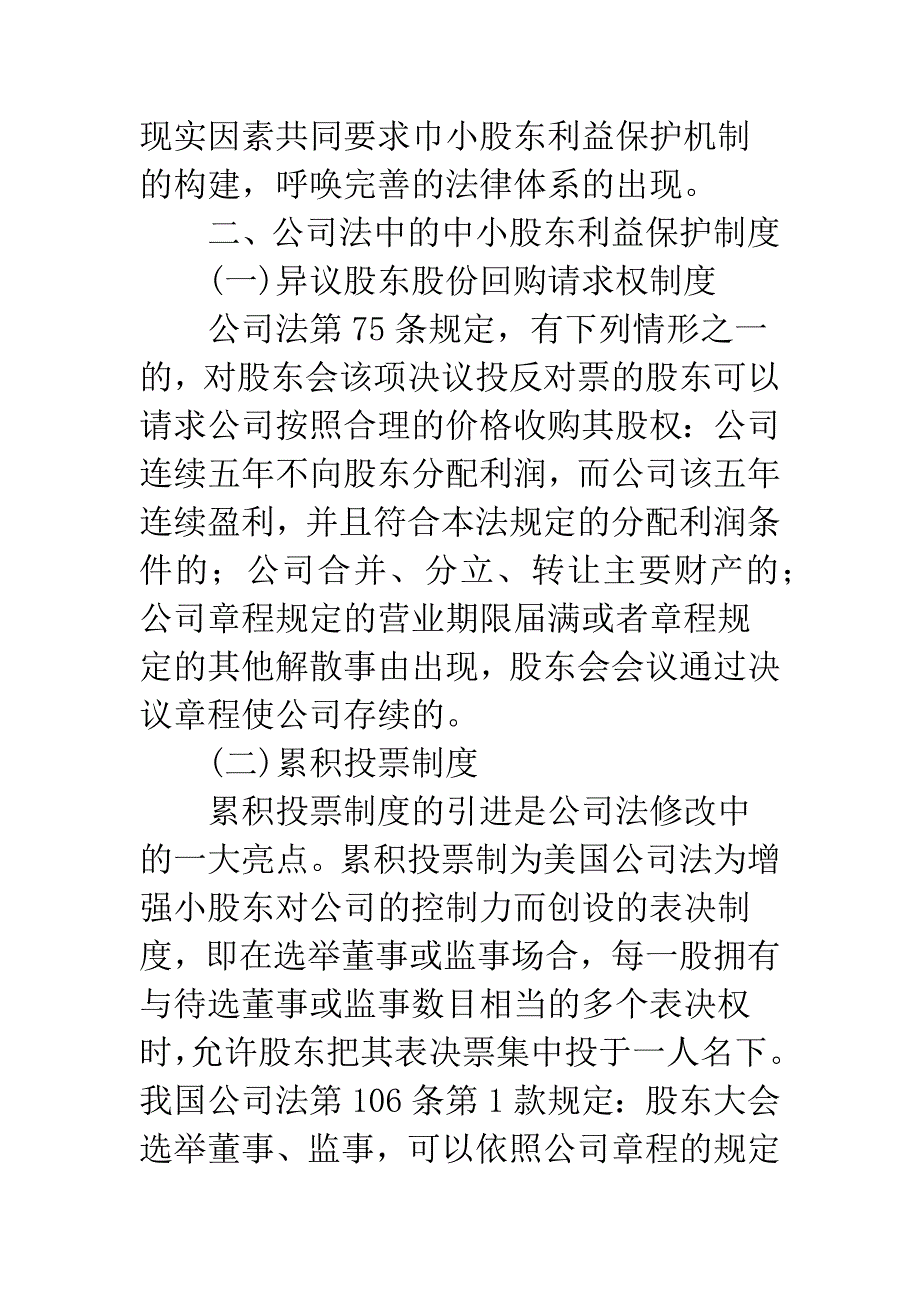 如何构建股东中心的利益机制问题分析.docx_第4页