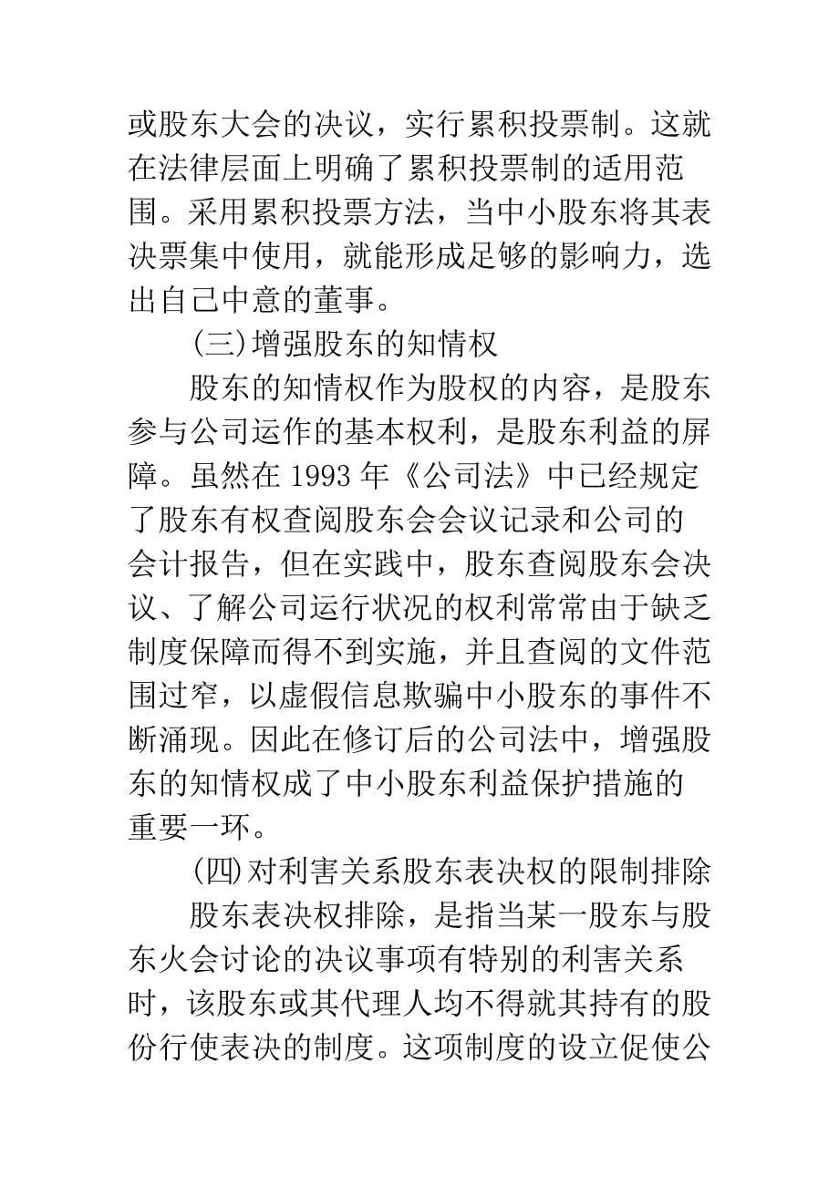 如何构建股东中心的利益机制问题分析.docx_第5页