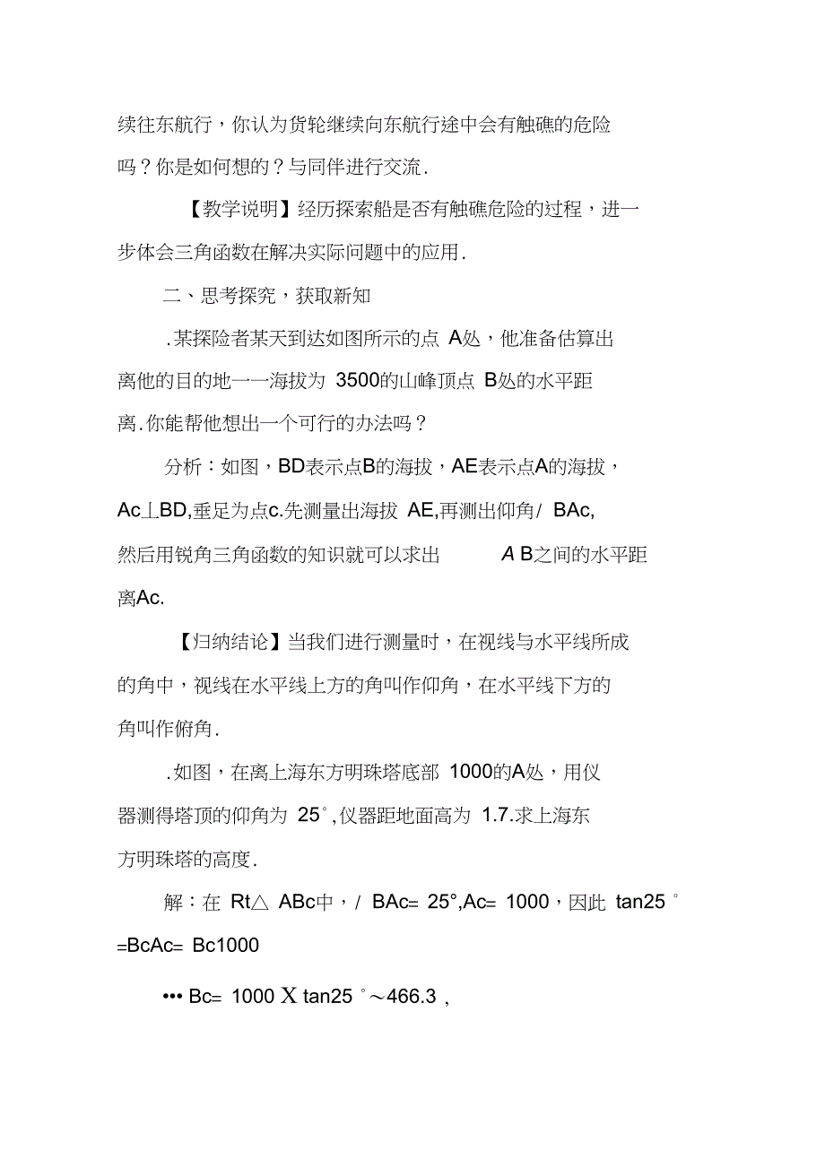 XX年九年级数学上4.4解直角三角形的应用教案新版湘教版_第2页