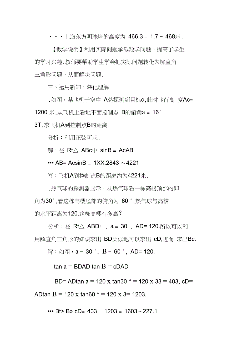 XX年九年级数学上4.4解直角三角形的应用教案新版湘教版_第3页