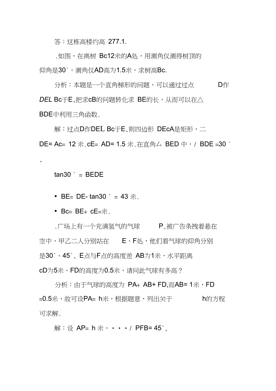 XX年九年级数学上4.4解直角三角形的应用教案新版湘教版_第4页