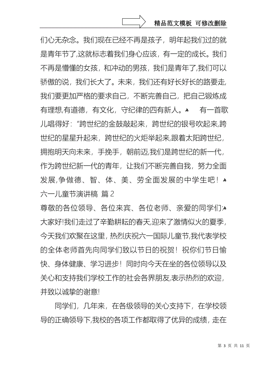 六一儿童节演讲稿范文6篇1_第3页