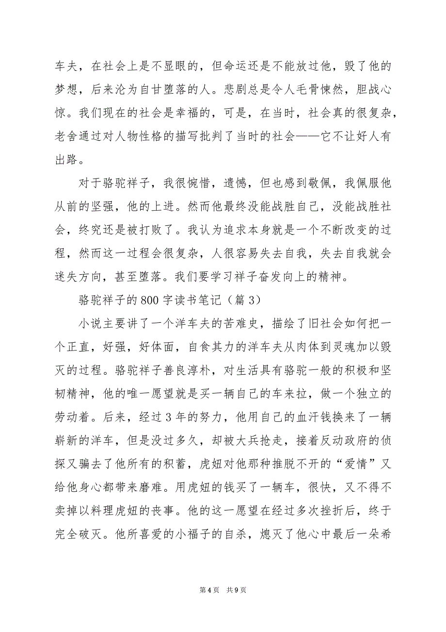 2024年骆驼祥子的800字读书笔记_第4页