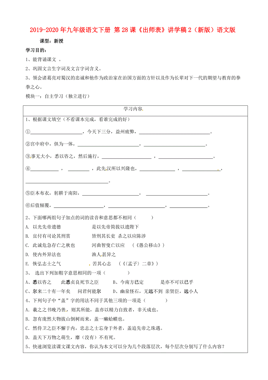 九年级语文下册第28课出师表讲学稿2新版语文版_第1页