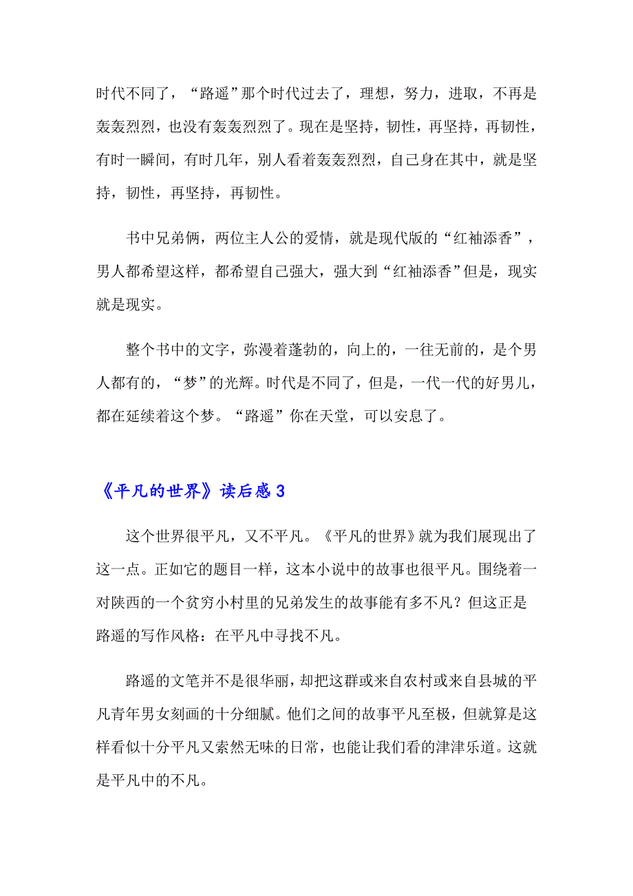 2023年《平凡的世界》读后感精选15篇_第3页