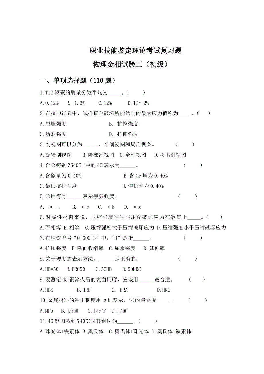 物理金相试验工_第2页