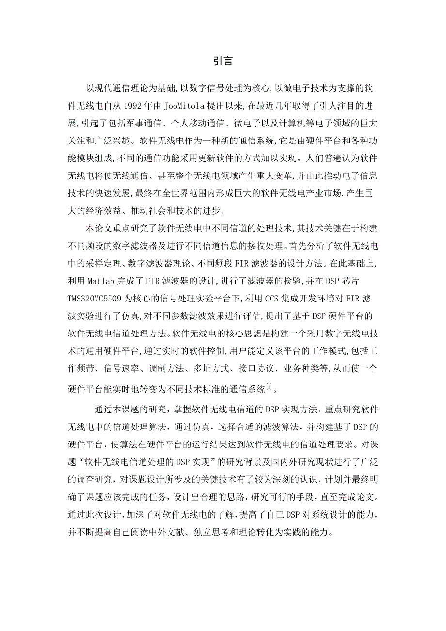 软件无线电信道处理的DSP实现毕业论文_第2页