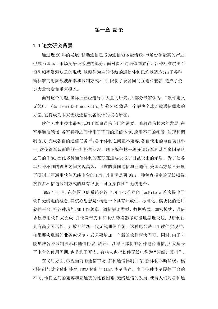 软件无线电信道处理的DSP实现毕业论文_第3页