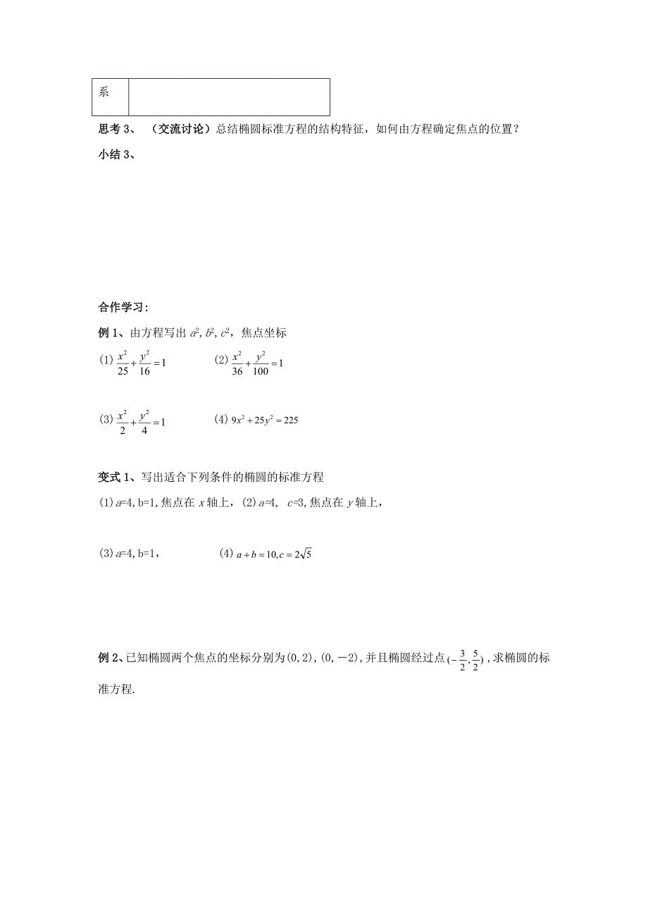 浙江省台州市高中数学第二章圆锥曲线与方程2.2.1椭圆及其标准方程1学案无答案新人教A版选修212_第2页