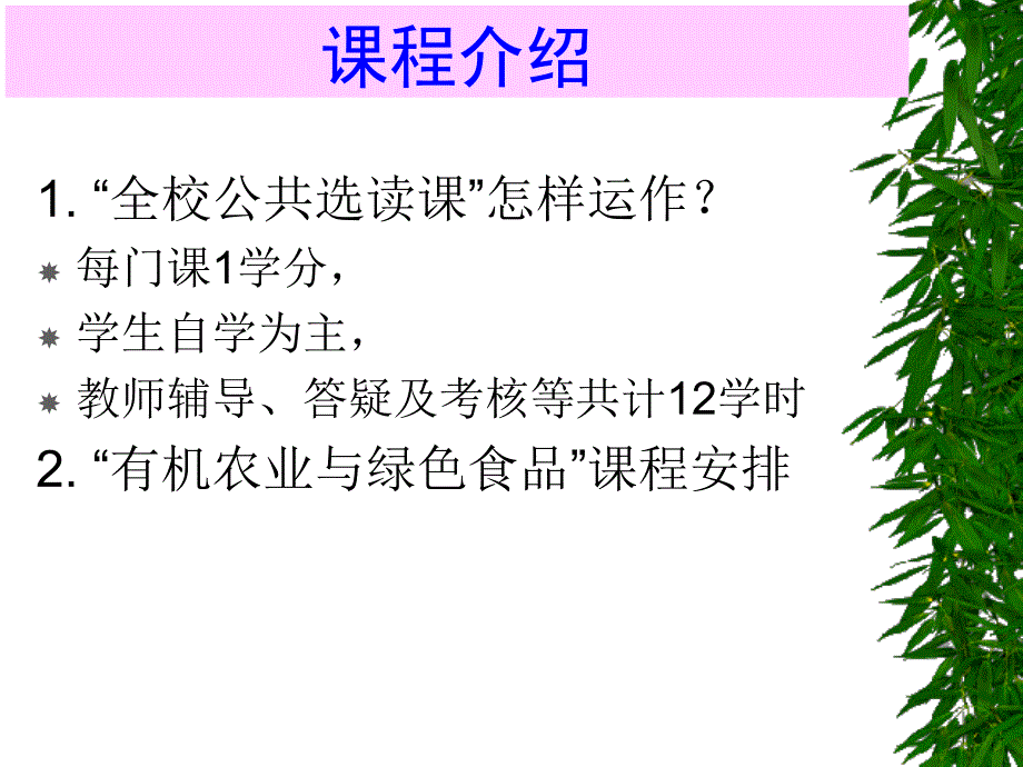 全校公共选读章节有机农业与绿色食品开章节辅导_第3页