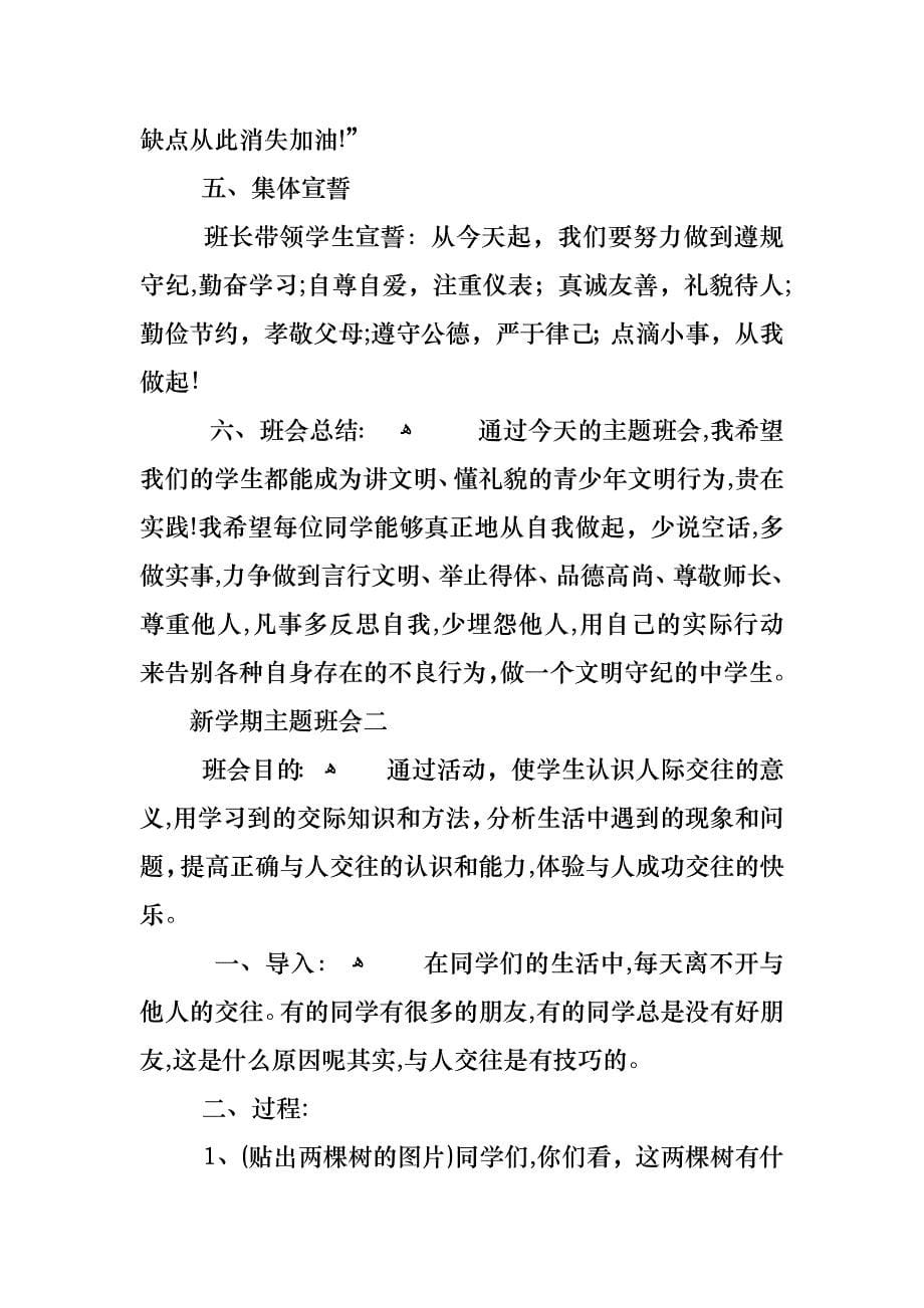 初中关于开学第一课主题班会教案范文_第5页