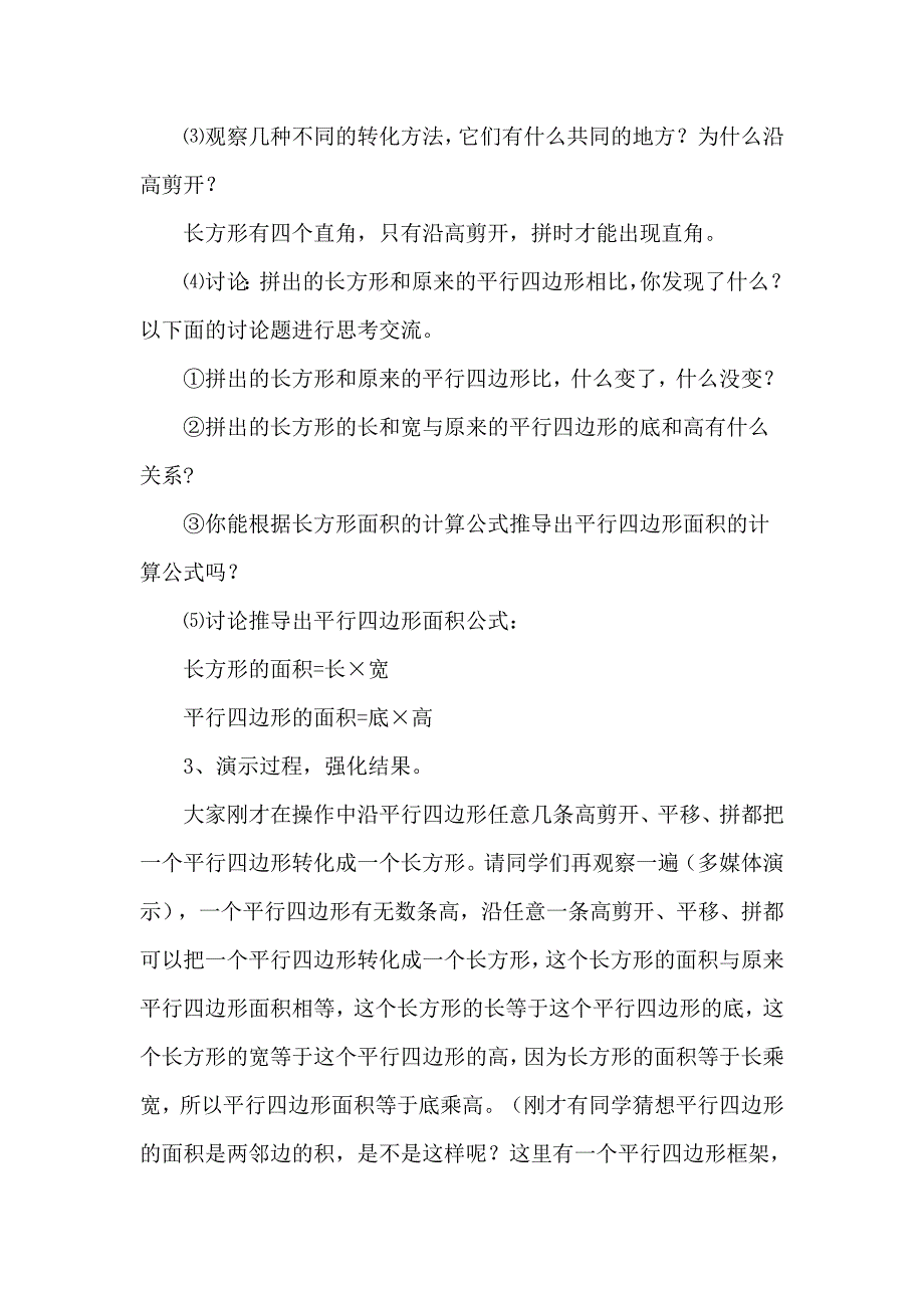 《平行四边形的面积》教学设计与反思.doc_第3页