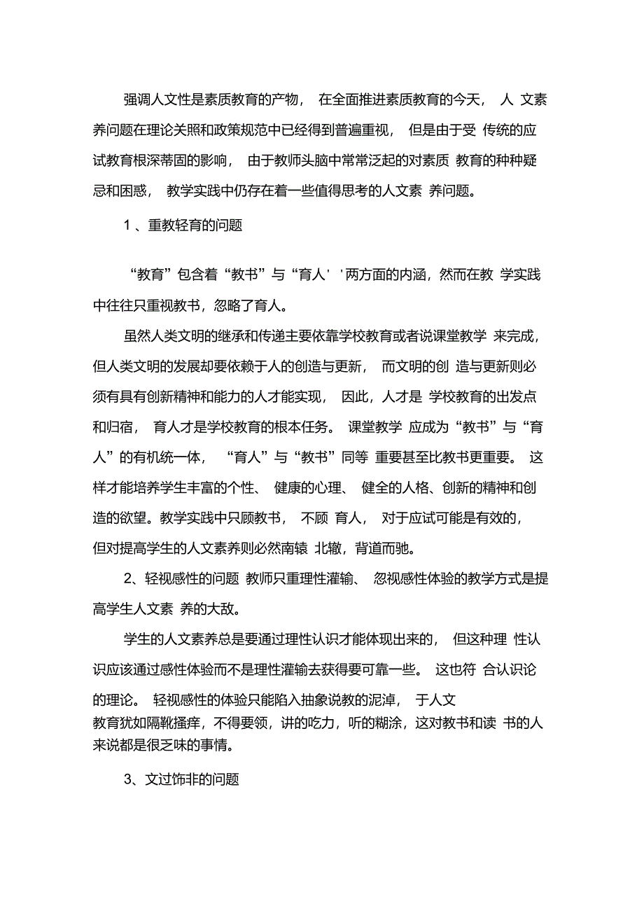 如何培养学生的人文素养_第2页