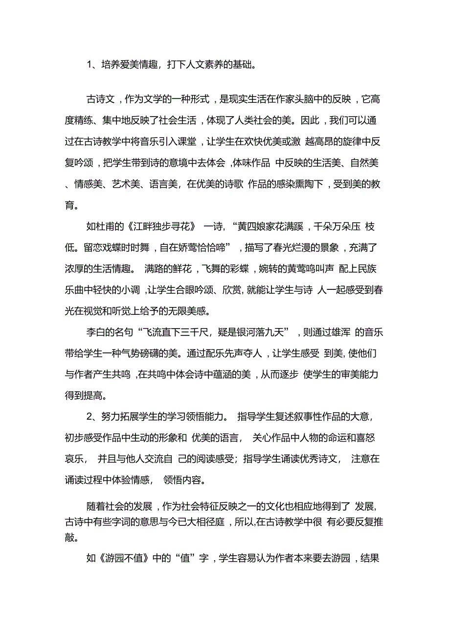 如何培养学生的人文素养_第4页