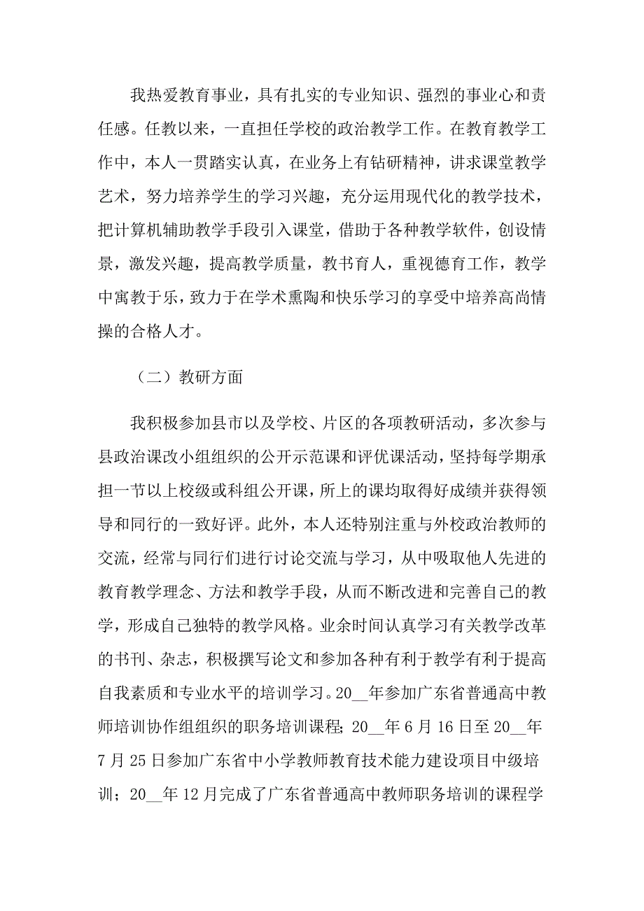 2022年教师述职范文锦集6篇_第2页