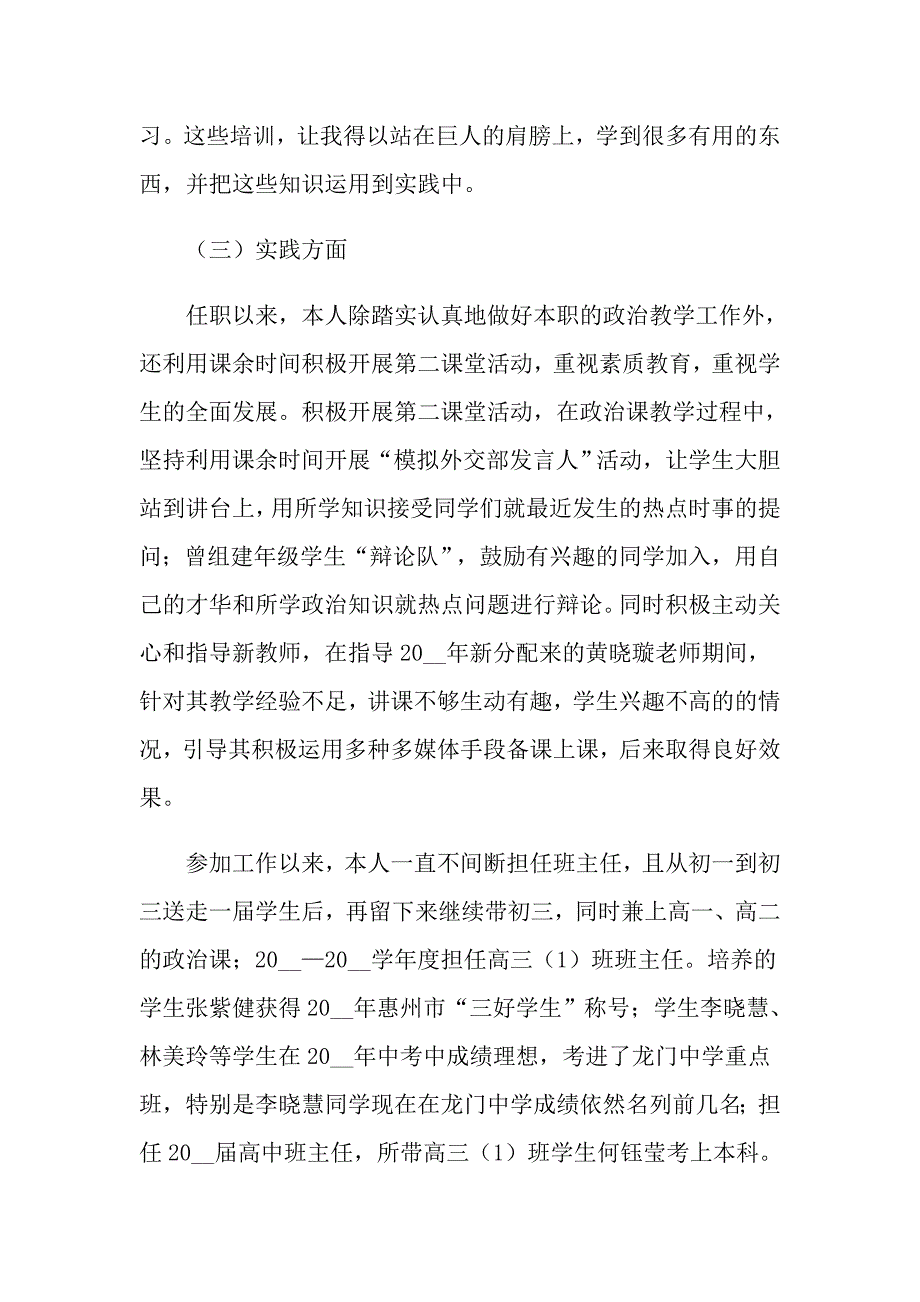 2022年教师述职范文锦集6篇_第3页