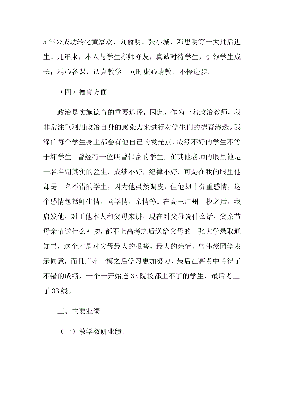 2022年教师述职范文锦集6篇_第4页