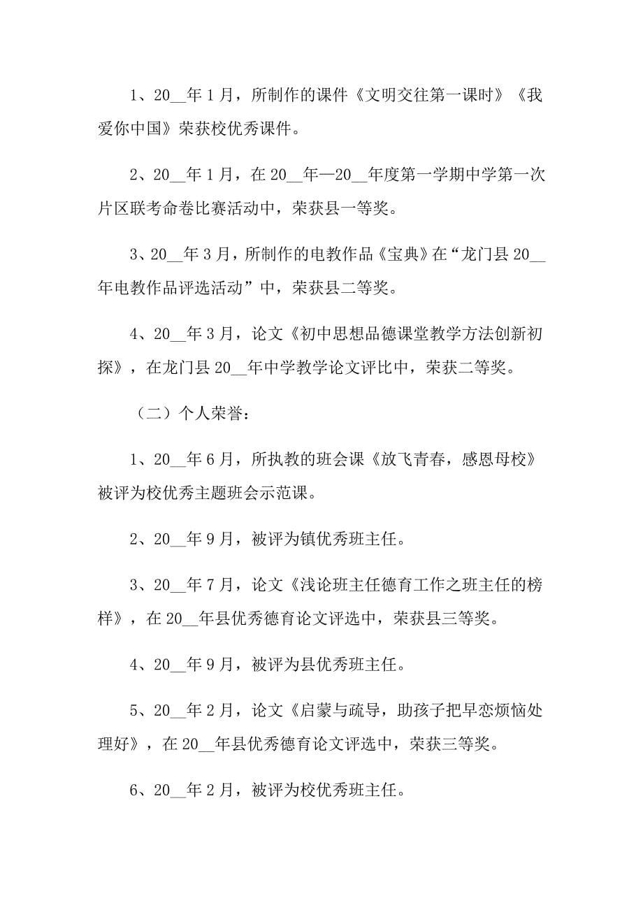 2022年教师述职范文锦集6篇_第5页