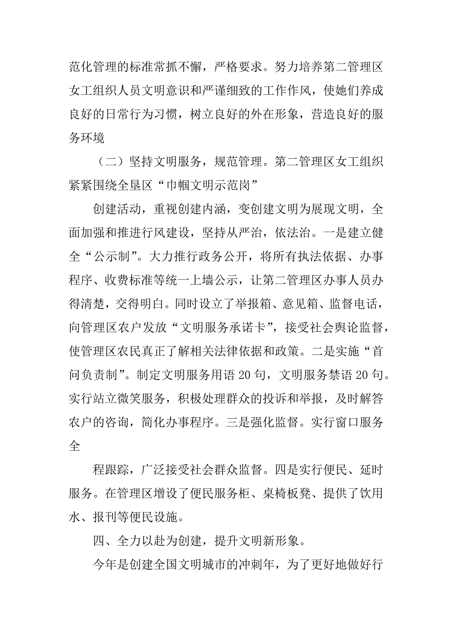 2023年巾帼文明示范岗材料_巾帼文明示范岗材料_1_第3页