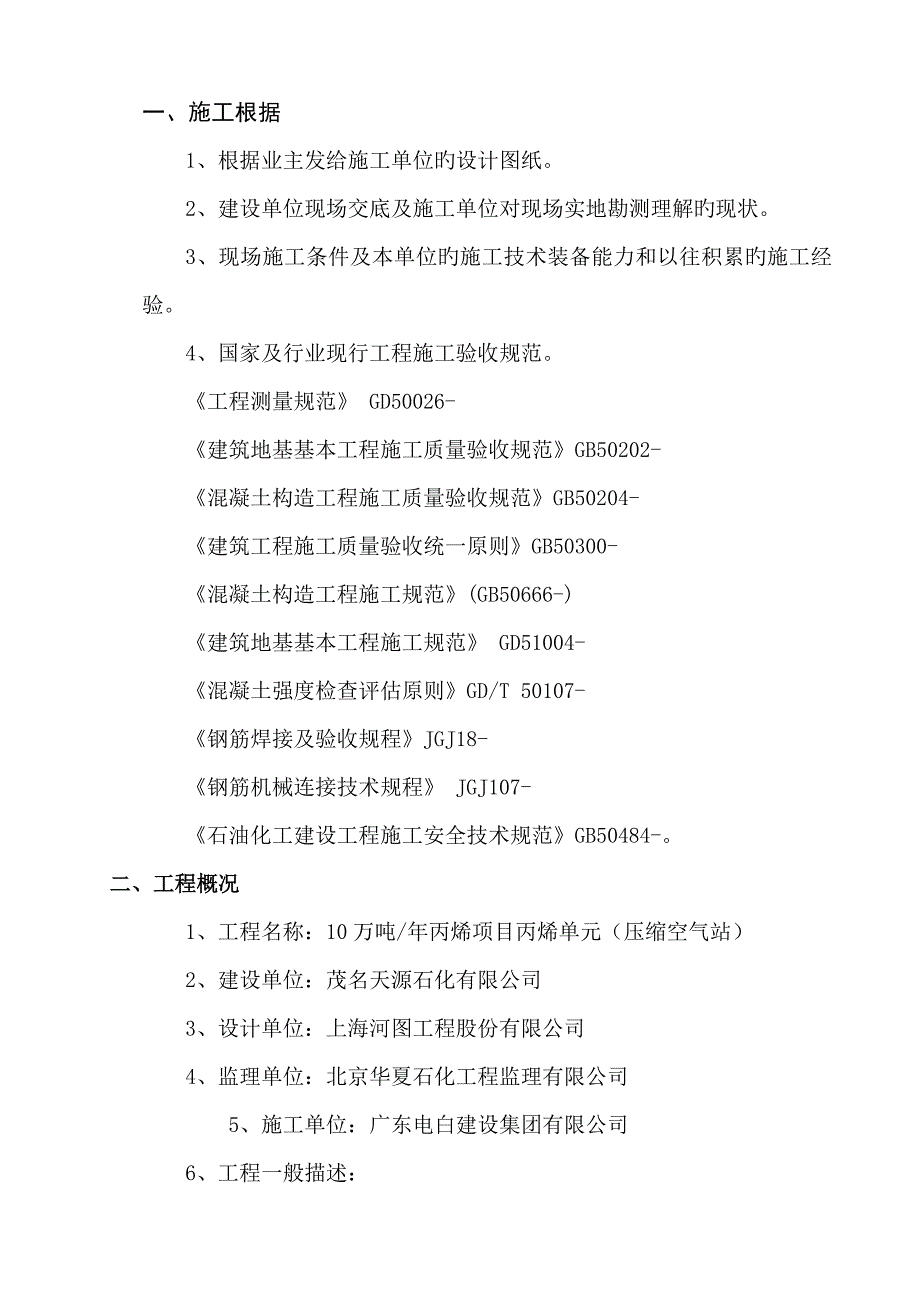 天源石化压缩空气站综合施工专题方案培训资料_第2页