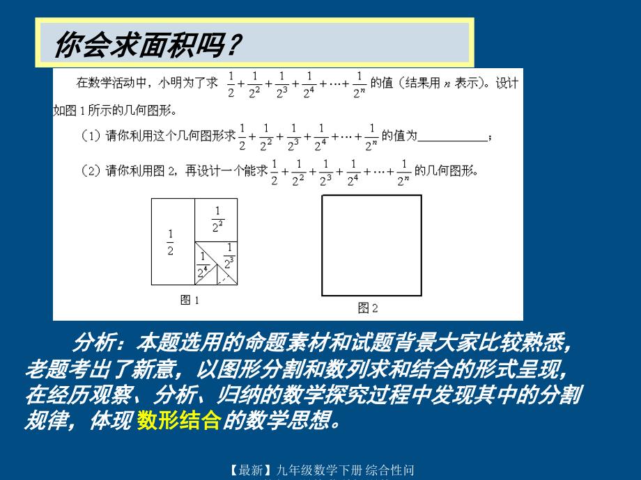 最新九年级数学下册综合性问题的复习课件苏科版课件_第3页