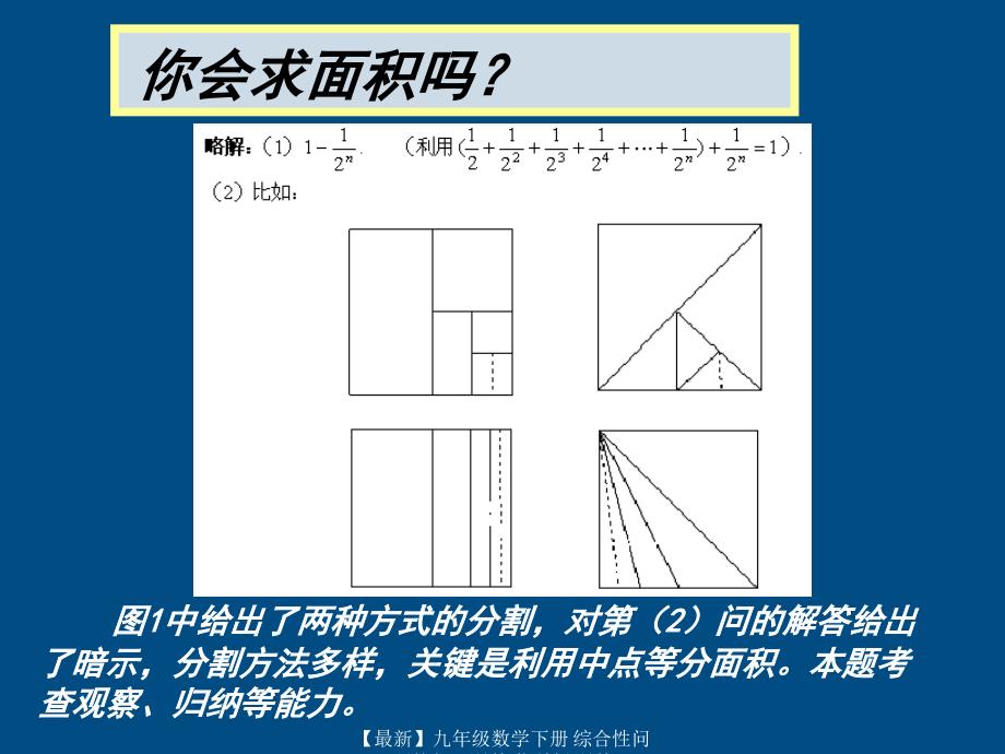 最新九年级数学下册综合性问题的复习课件苏科版课件_第4页