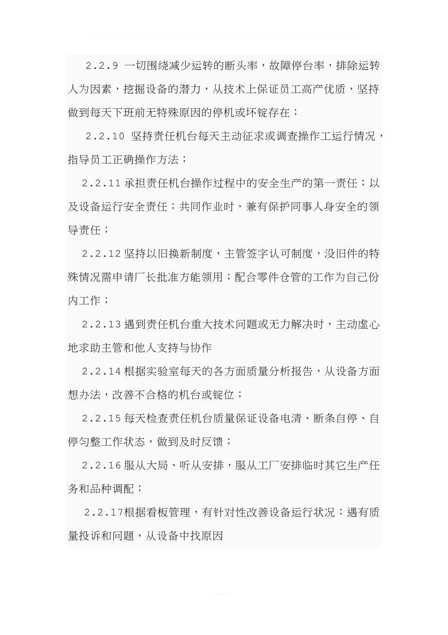 针织厂保全工实习报告.doc_第5页