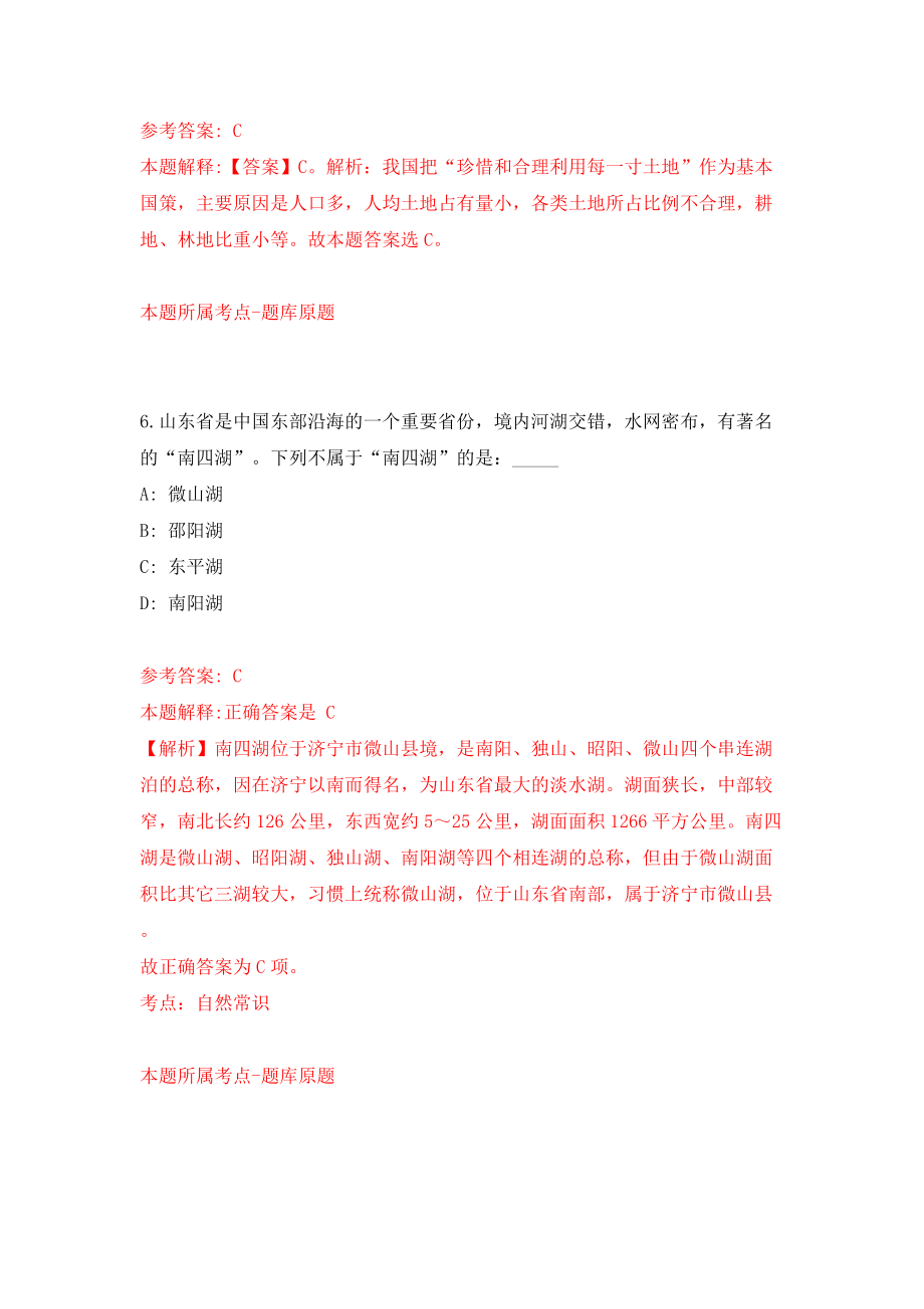 广东省清远市清新区龙颈镇人民政府关于公开招考10名政府专项工作聘员（同步测试）模拟卷含答案5_第4页