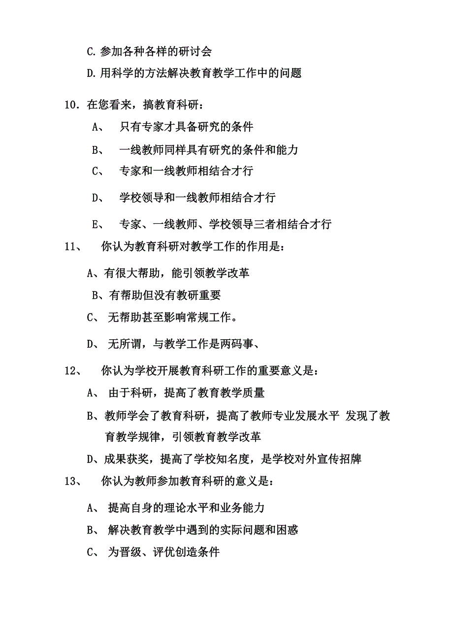 农村学校教育科研现状调查问卷_第3页